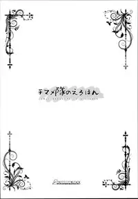 (C90) [KAMINENDO.CORP (Akazawa RED)] Chimametai no Erohon (Gochuumon wa Usagi Desu ka?)