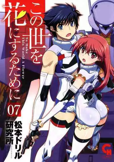 Kono Yo Hana ni Suru Tame ni fanservice compilation