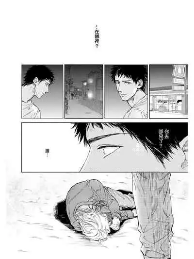 [Enzou] Koko wa Yasashii Niwa | 置身温柔之庭 Ch. 1 [Chinese] [拾荒者汉化组] [Digital]