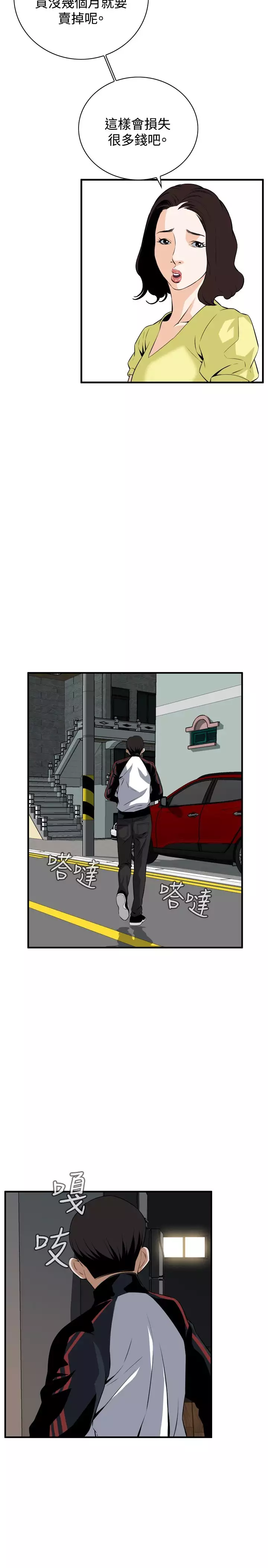 Take a Peek 偷窥 Ch.33-37