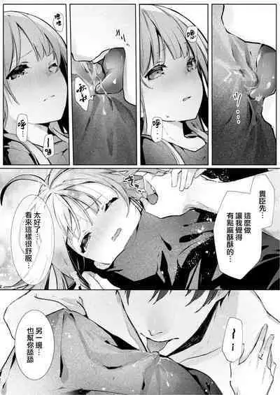 [Enomoto Nao] yasashi sugiru dan'na-sama to no kekkon seikatsu wa mamanaranai | 与极致温柔丈夫的新婚生活并不如意 1-6 end [Chinese] [莉赛特汉化组]