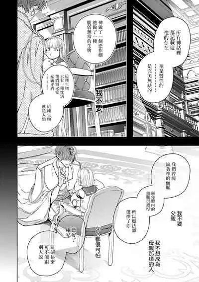 World's End Blue Bird | 末世青鸟 Ch. 4-7