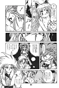 (C46) [Yumeizukosya (various)] Kick no oni Datsu -Tenchimuyou ! ryou kou oni- kai (Tenchi Muyou!)