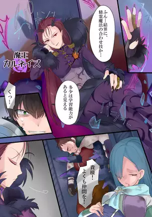 Eien, Kaimasu ~ Mahou de "Hime" ni Sareta Yuusha to, Maou no Monogatari ~