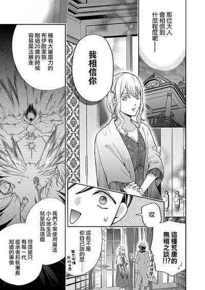 [Ootsuka Akira, Satsuki Yuto, Miyakoshi Wasou] Kono Chouai wa, Sujigaki ni nai Amai Toge. [TL Akuyaku Reijou Story] | 这份宠爱预料之外甜蜜荆棘。【TL反派大小姐Story】 [Chinese] [莉赛特汉化组] [Digital]