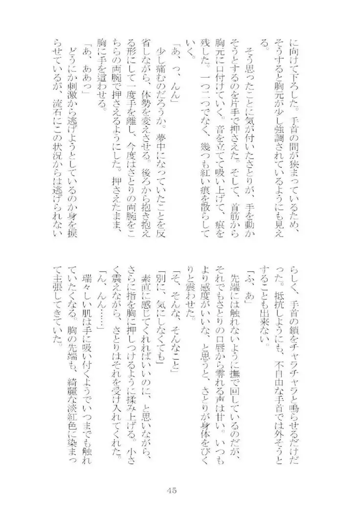 想幸 extra -blind me,bind you-