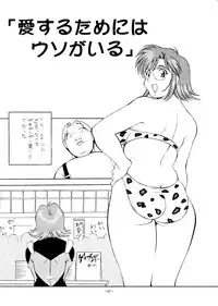 (C52) [ALPS] Okachimentaiko Tengo (Aika, YAT Anshin! Uchu Ryokou, Tokimeki Memorial, Neon Genesis Evangelion)