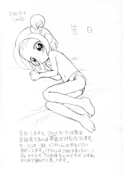 Gekkan OkoPan 2005 July