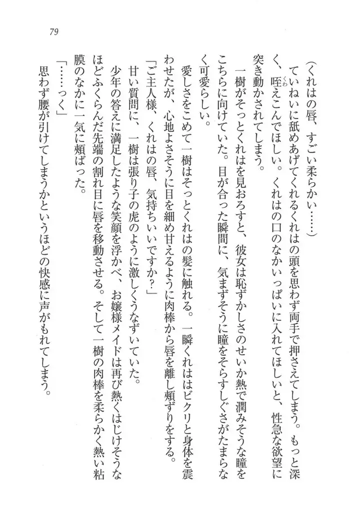 お嬢様はメイド様!？