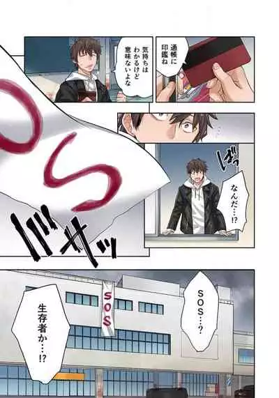 Zombie no Afureta Sekai de Ore dake ga Osowarenai_01～07