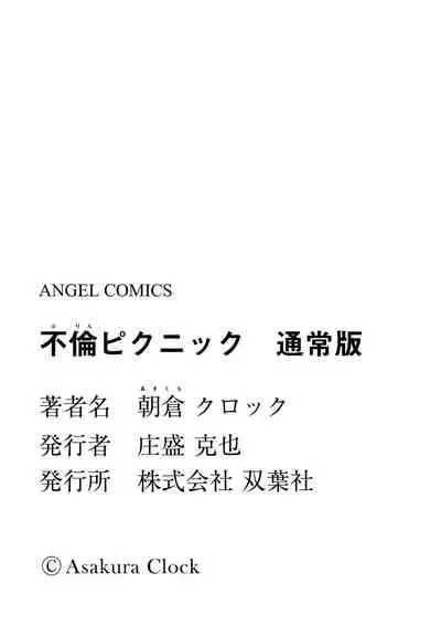 [Asakura Clock] Furin Picnic [Digital]