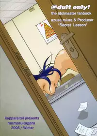(C69) [kappa rai tei (Tsugaramamoru)] Secret Lesson (THE iDOLM@STER)