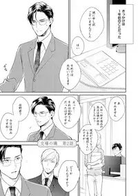 Hajimari wa Naka Kara