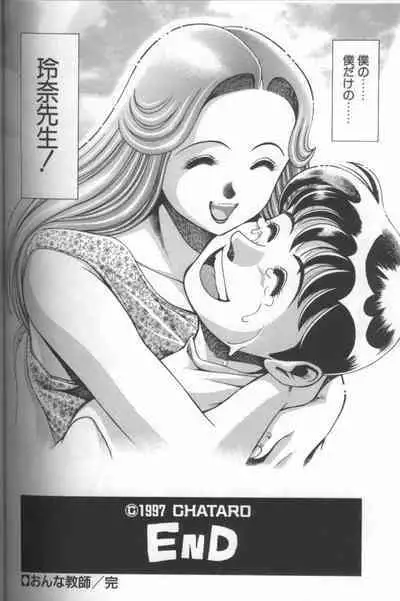 Bikini no Reina Sensei