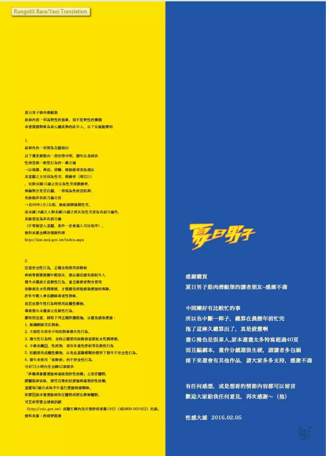 Nobi Nobita - Summer's End Muscle Heat