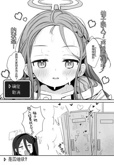 (Sanctum Archive chapter.4) [Touzainanboku (Nishi Yasuaki)] Continue? | 是否继续游戏？ (Blue Archive) [Chinese] [[UZ厨汉化]]