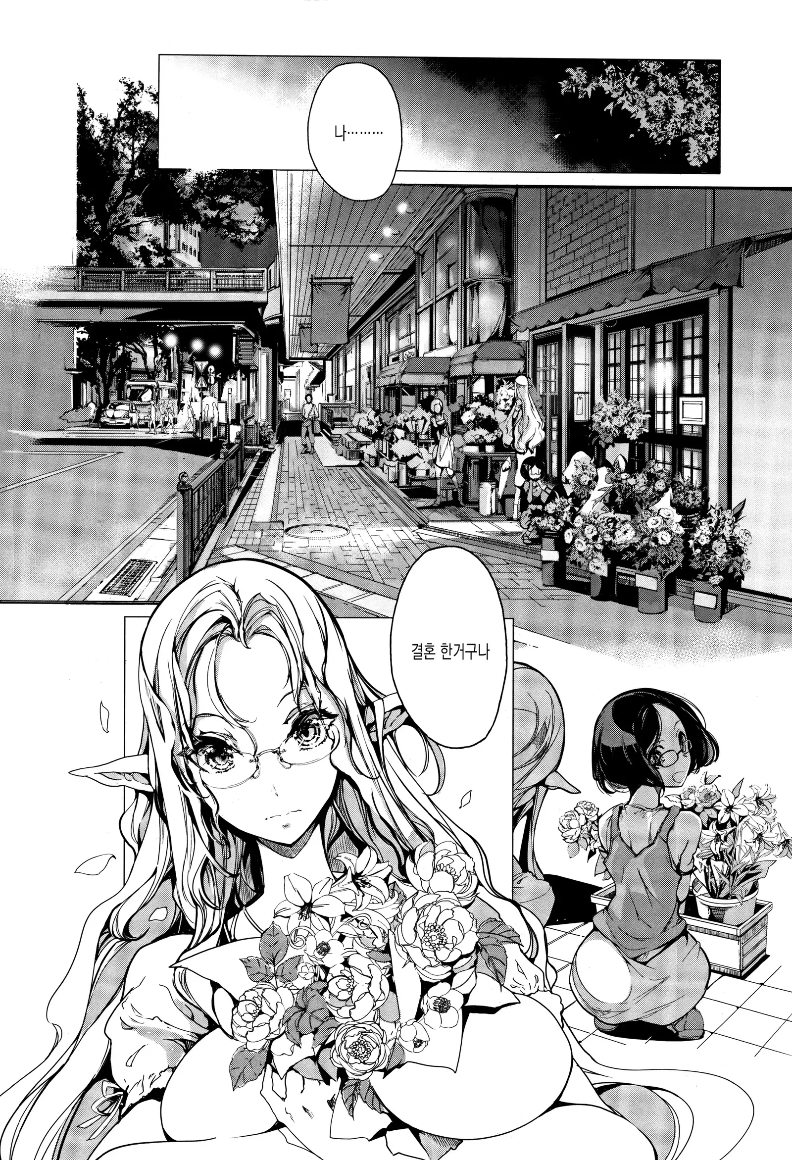 Elf no Yomeiri Ch. 1