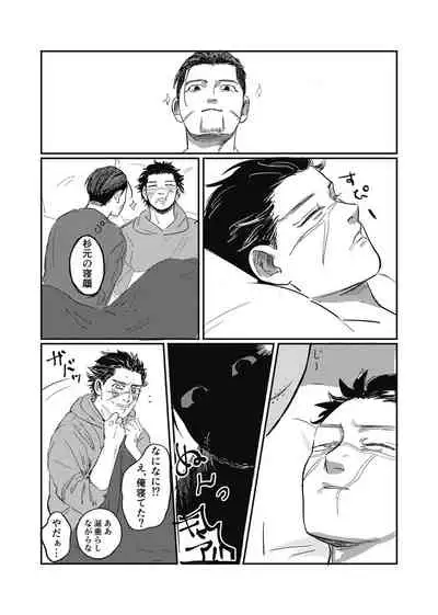 Yume no Ato Furidashi Mawari Mawaru