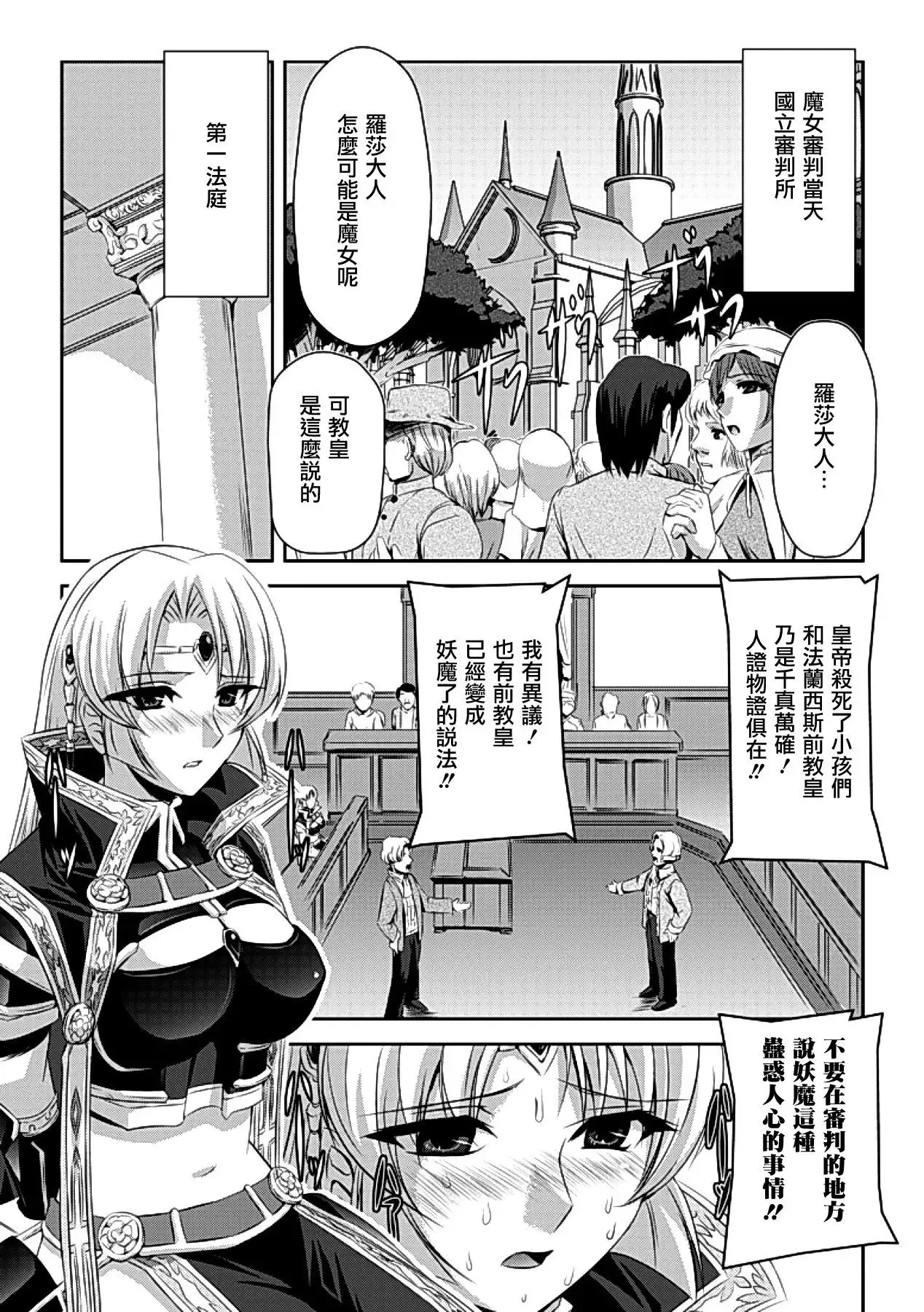 Kurobara no Kishi ~Seitei Rosa~