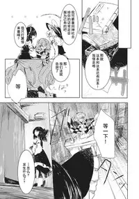 (Reitaisai 12) [Hoshizora Tokou (Hanada Hyou, Watase Rei)] Obieru Kosuzu-chan Goudou (Touhou Project) [Chinese] [朔夜汉化]