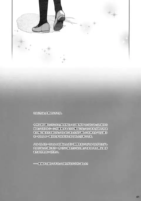 Stay by Me Zenjitsutan Fragile S - Stay by me "Prequel"