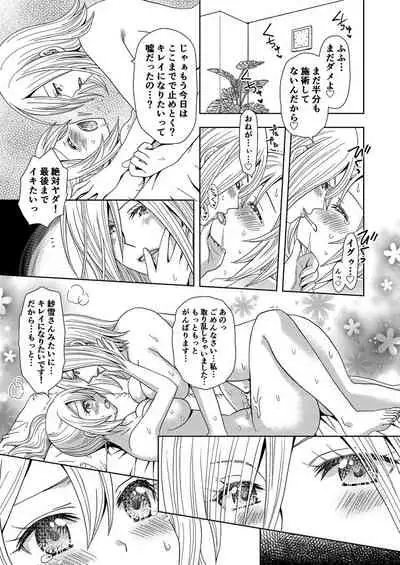 Ore ga Watashi ni Naru Tame no Biyou Salon 2