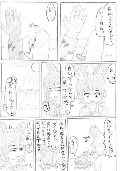 Change the brilliance! !! Kemono Friends TSF Joint