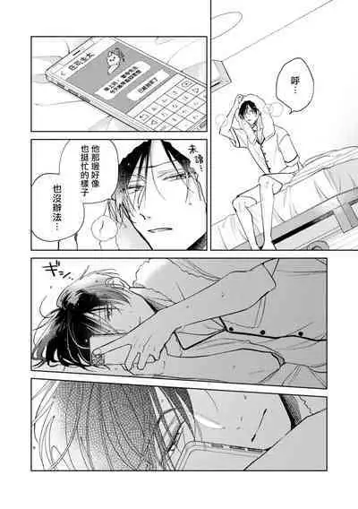 [Arata Licca] Oni Joushi Gokudera-san wa Abakaretai. | 魔鬼上司·狱寺先生想暴露 Ch. 7-12+加笔 [Chinese] [Digital]