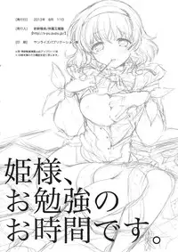 (C84) [Shinsen Gokuraku (Shuragyoku Mami)] Hime-sama, Obenkyou no Ojikan desu. (Tales of the Abyss)