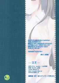 (C88) [cocotto (Mizusawa Mimori)] Shimenatsu