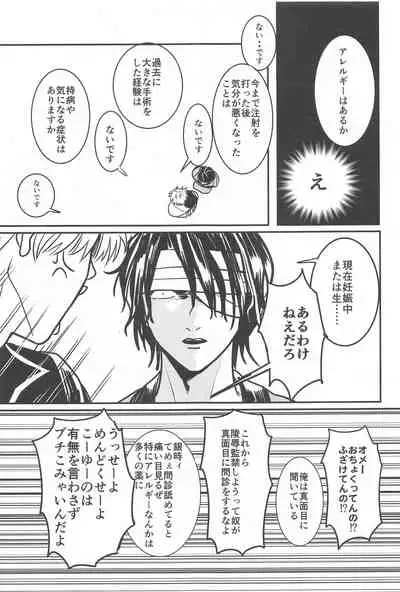 (Ryougan ni Utsuru Rokudenashi DR2021) [Nenkyuu Babaan (Aya Poko)] INISHIE no Kimi ni Dakaretai (Gintama)