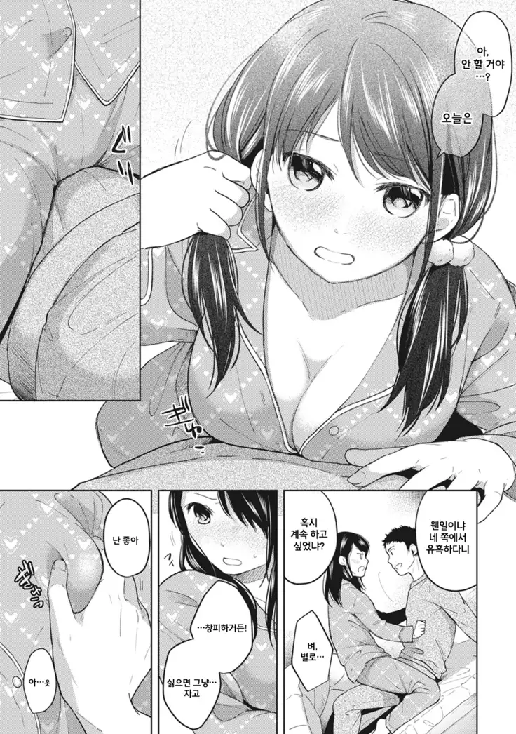 1LDK+JK Ikinari Doukyo? Micchaku!? Hatsu Ecchi!!? Ch. 1-17