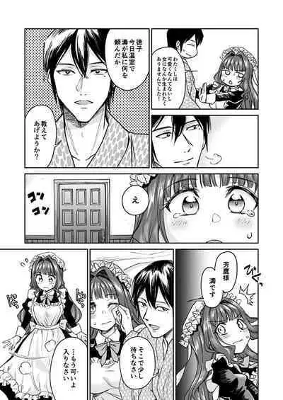 Haruhira Hakushaku-ke no Jijou Meiji Kouki Hen