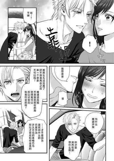 [Kan Osamu cheri-ko] moto yan keisatsukan-kun no hageshi sugiru mōjū etchi ~ toshishitadakara tte sekkusu shinai to omotta?~ | 原不良少年警官的激烈猛兽H ~不要以为我是年下 就觉得我不会做爱哦？~ 1 [Chinese] [莉赛特汉化组]