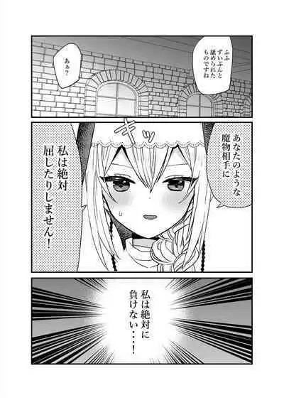 Seijo-chan wa Kichiku Kyuuketsuki no Inran Choukyou ni Zettai Makenai!