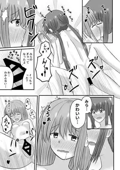 Jupiter ni Koi o Shite