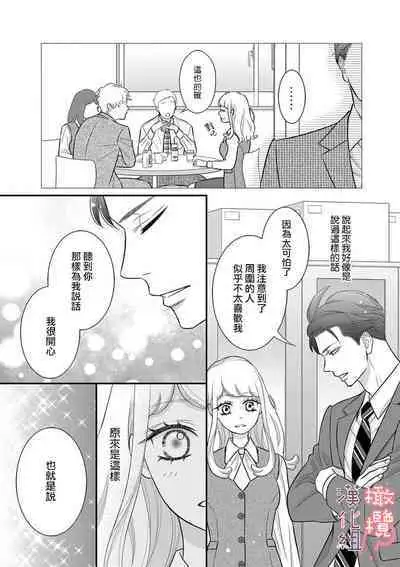 [Morifuji] oni zyousi wo ama ka mi si tara、 sinken kousai hazimari masi ta！？~01-05｜轻咬凶暴上司之后、我们竟然正式交往了！ ？01-05话[中文] [橄榄汉化组]