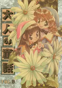 Otonano Do-wa Vol. 9