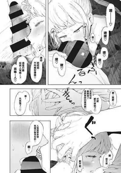 Eightman sensei no okagede kanojo ga dekimashita! Ch.1-4