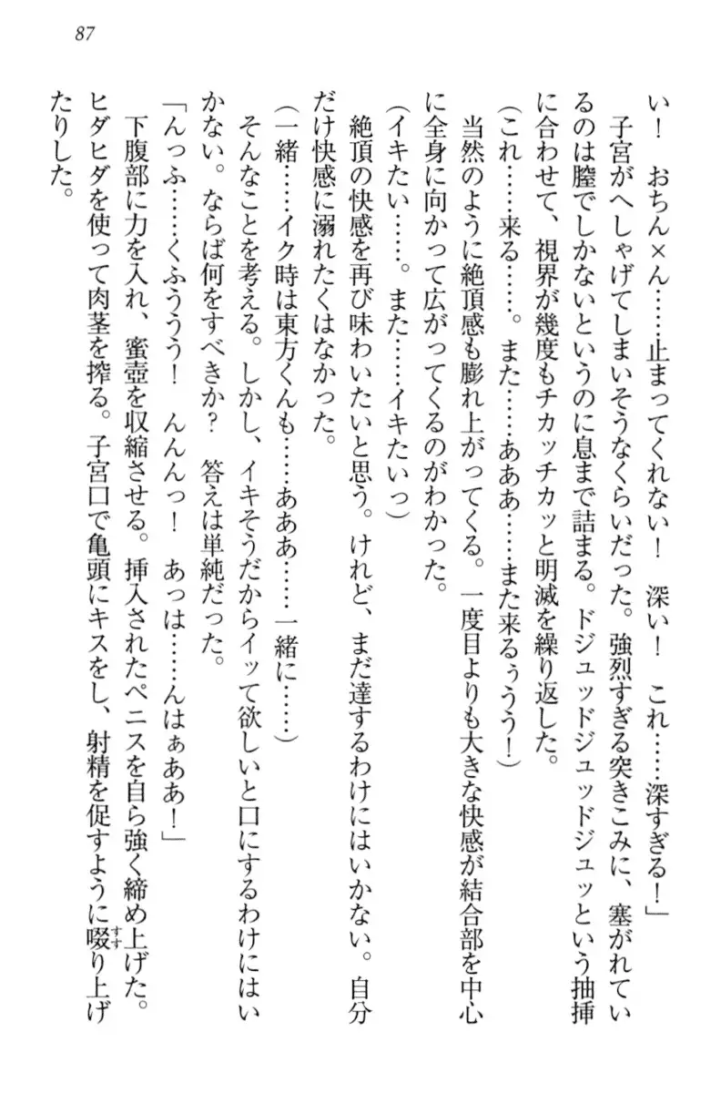 オカされ上手の河合さん