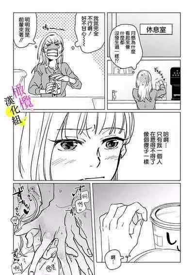 [Hisa Matsue ito okumade motto, Naka made sosoide~01-04｜注入进来哦、更往里一些更深一些~01-04话[中文] [橄榄汉化组]