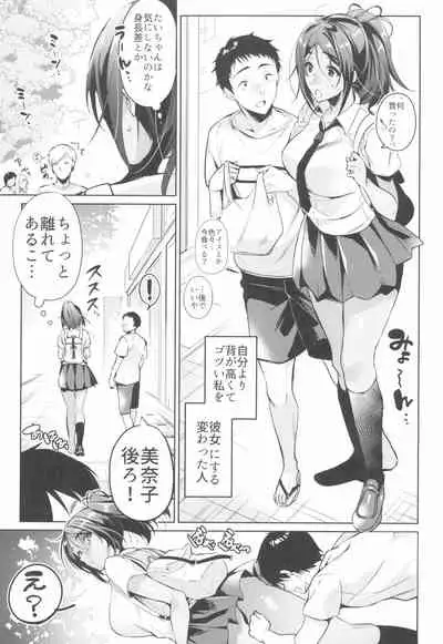 Suki na Hito ni Kawaii tte Iwareru to Watashi Torotoro ni Nacchau