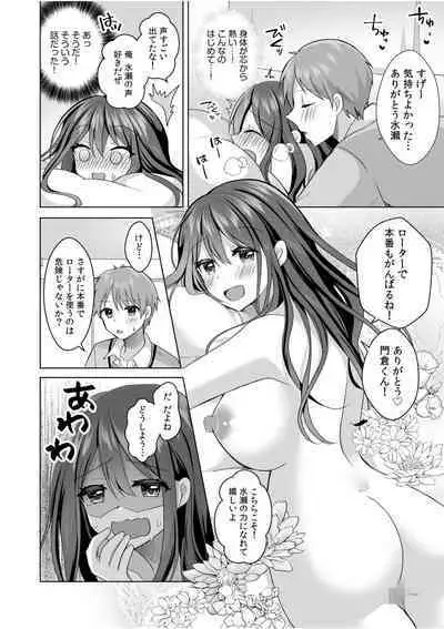 "Hajimete dakara... Yasashiku Shite ne..." Toro Ama na Ikigoe de... Nando mo Zecchou! 1