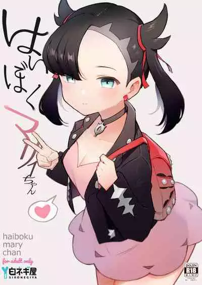 Haiboku Marie-chan