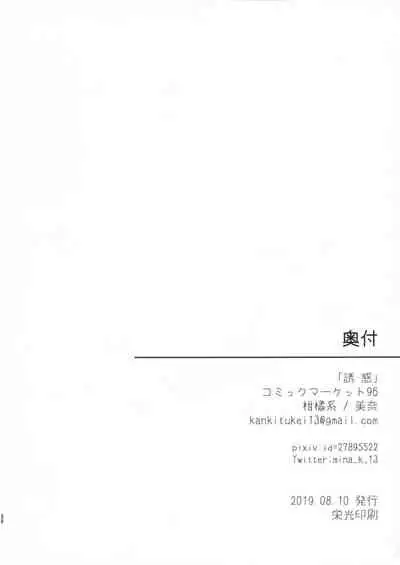 誘惑 ‐第6.???回‐