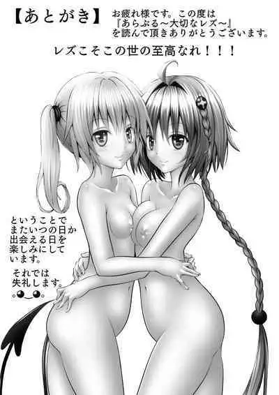 [A LOVE-Ru] A LOVE-Ru ~Taisetsu na Les~ (To LOVE-Ru Darkness)