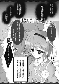 (Kouroumu 4) [MegaSoundOrchestra, super:nova (Sanwaribiki, Yukimachi Tounosuke)] The Root Universe! - Ne no Kuni no Juunin-tachi (Touhou Project)