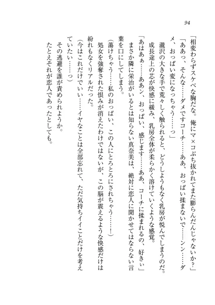 Datukoi ~Netorareta Osananajimi