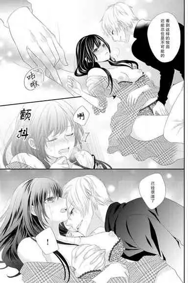 [Nakatsuki Kana] Kare no Mahou ni Kakerarete | 穿上他的魔法 (Renai Hakusho Pastel 202207) [Chinese] [莉赛特汉化组] [Digital]