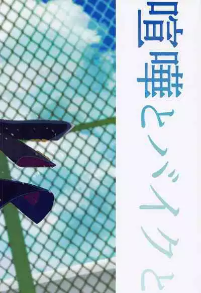 Kenka to Bike to xxxx